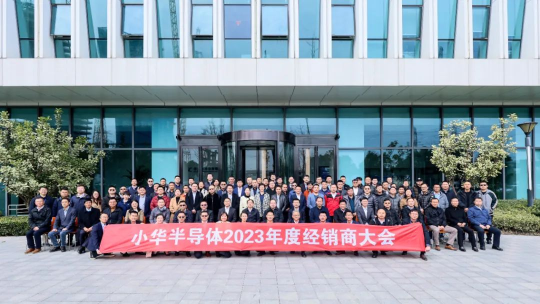 Joining Hands to Create a New Future丨Xiaohua Semiconductor 2023 Distributor Conference Successfully Held