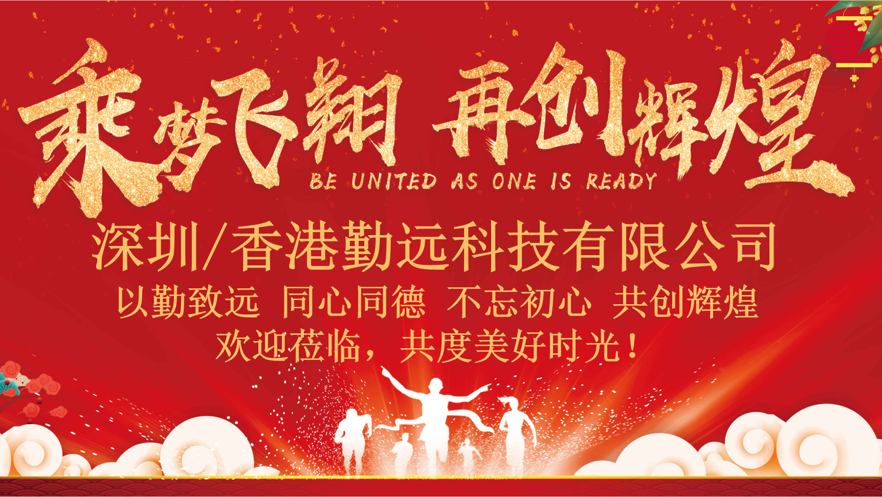 Chain Technology 2025 Annual Meeting: Soaring with Dreams, Achieving Greater Success
